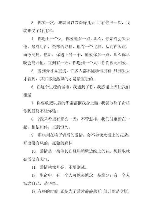 2024年励志语录经典关于爱情短句