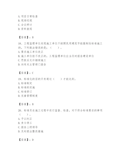 2024年标准员之专业管理实务题库附参考答案【a卷】.docx