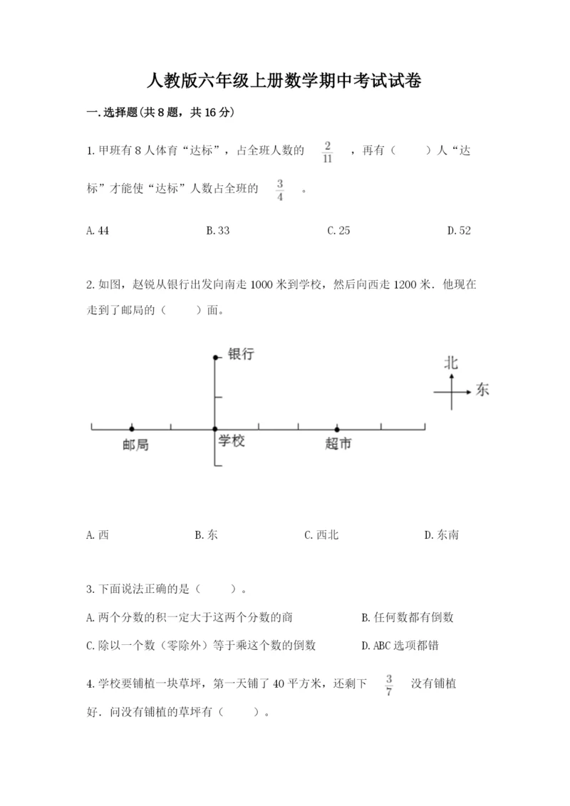 人教版六年级上册数学期中考试试卷含答案（名师推荐）.docx