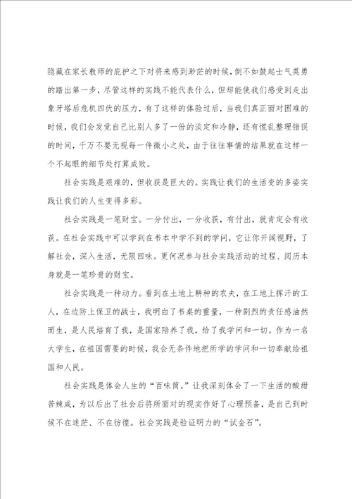 大学生暑期参加社会实践心得体会范文