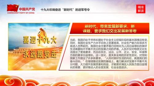 学习贯彻落实十九大报告精神PPT模板课件