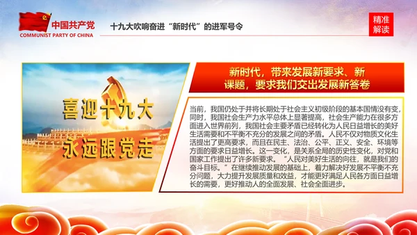 学习贯彻落实十九大报告精神PPT模板课件