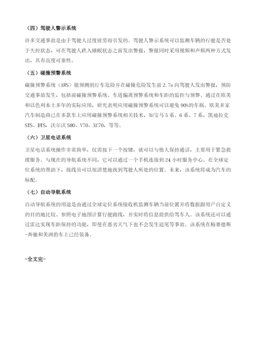 国外汽车安全新理念与新技术.docx