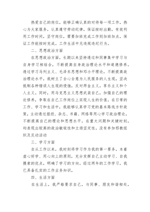 个人政治思想总结2000字.docx