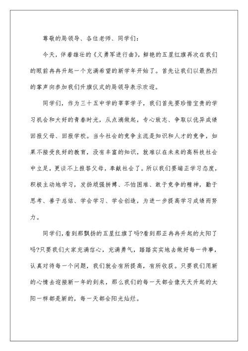 开学小学德育主任讲话稿