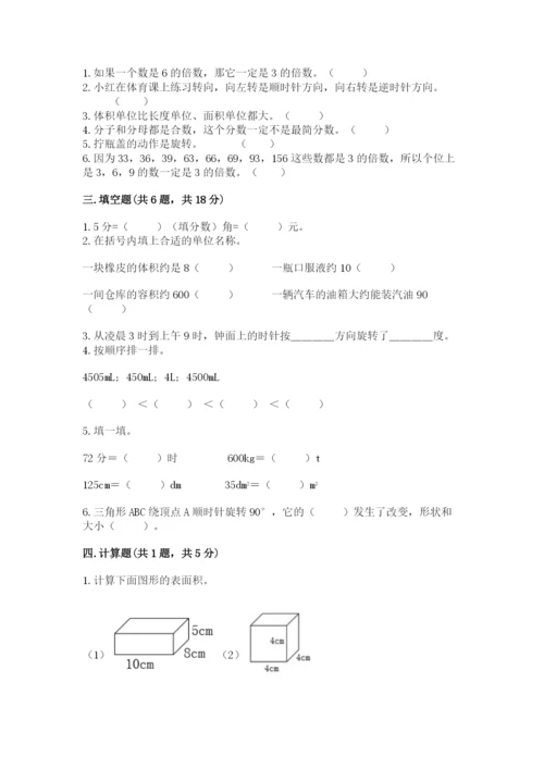 人教版数学五年级下册期末测试卷及参考答案【实用】.docx