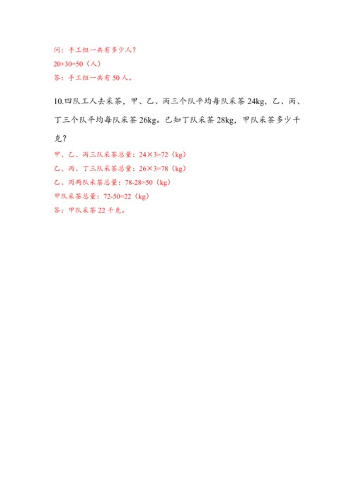 《第八单元复习》（教案）人教版四年级数学下册