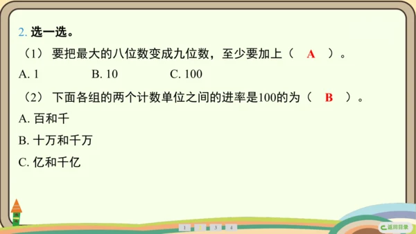 人教版数学四年级上册1.7 数的产生和十进制计数法课件(共24张PPT)