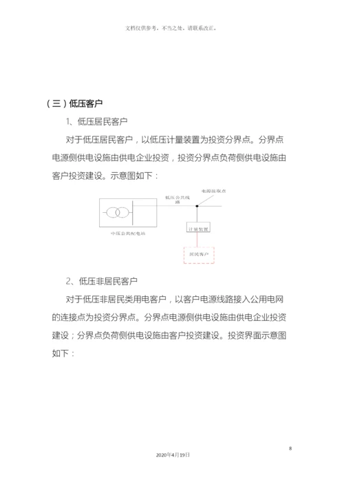 广州供电局规范业扩工程投资界面方案.docx