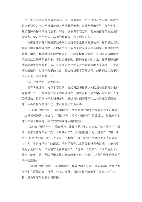 关爱留守儿童活动讲话稿8篇.docx