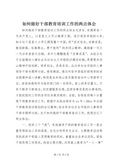 如何做好干部教育培训工作的两点体会 (5).docx