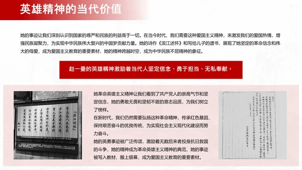 红色简约民族英雄赵一曼介绍PPT模板