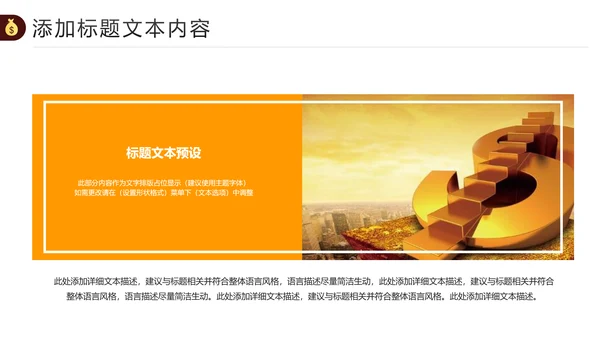 金色简约银行金融理财投资财务财富PPT模板