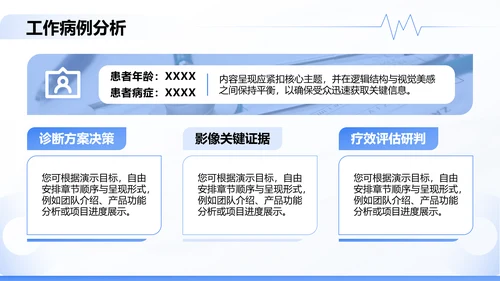 蓝色商务风医生病例汇报PPT模板