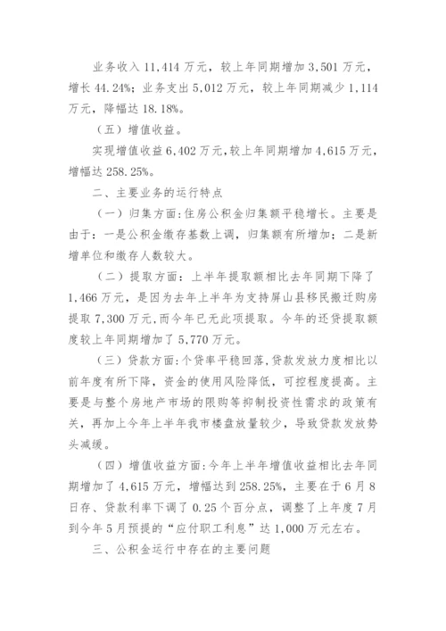 半年经营分析报告.docx