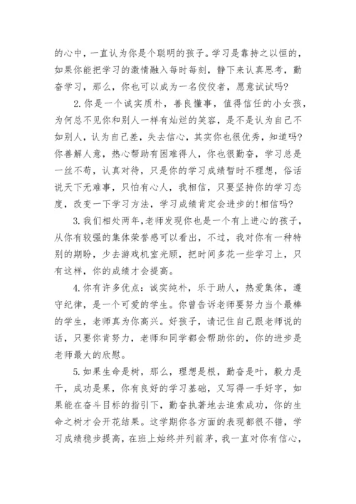 初中差生班主任期末评语.docx