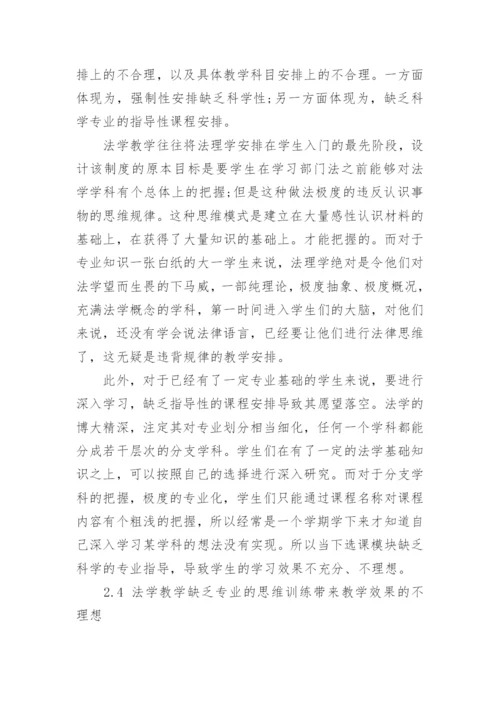 浅谈法学教育改革论文精编.docx