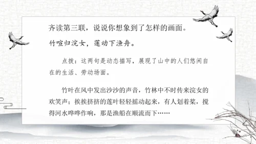 21 古诗词三首   课件