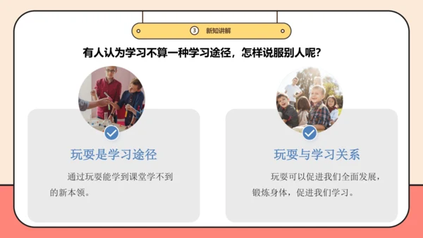 【新课标】三年级上道德与法治1.2《学习伴我成长》课时课件