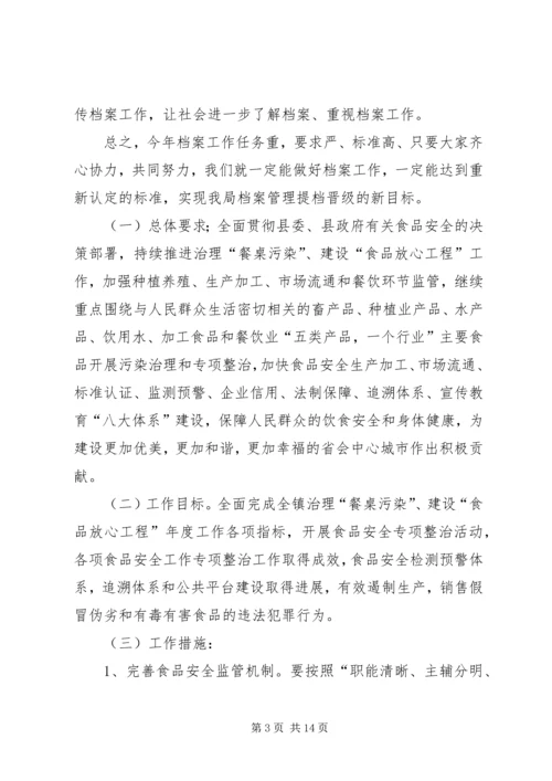 乡镇年度档案管理工作计划范文.docx