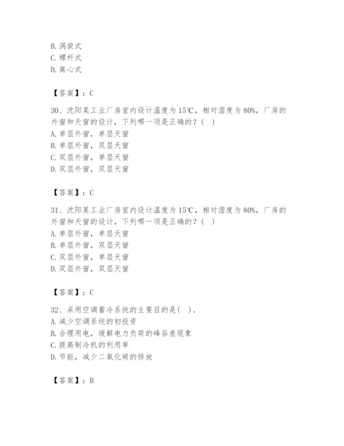 公用设备工程师之专业知识（暖通空调专业）题库【典型题】.docx