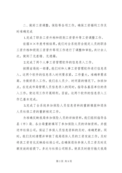 人事教育处上半年工作总结精编.docx