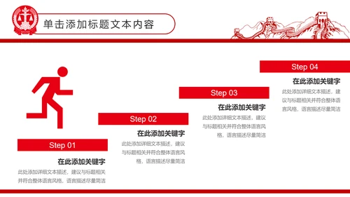 红色庄严大气中国人民法院工作汇报PPT模板