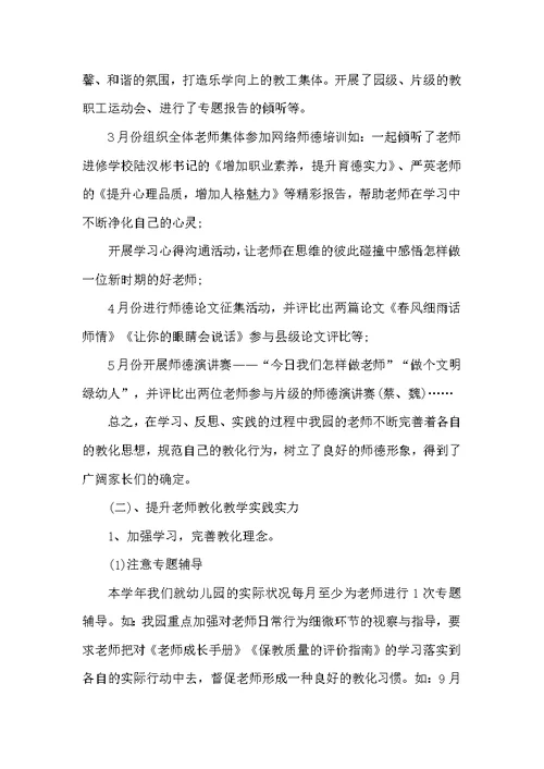 新教师培训心得总结