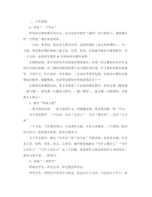 精编之初中语文教研组工作计划书.docx