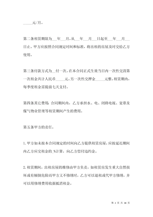 乡村房屋租赁合同范本.docx