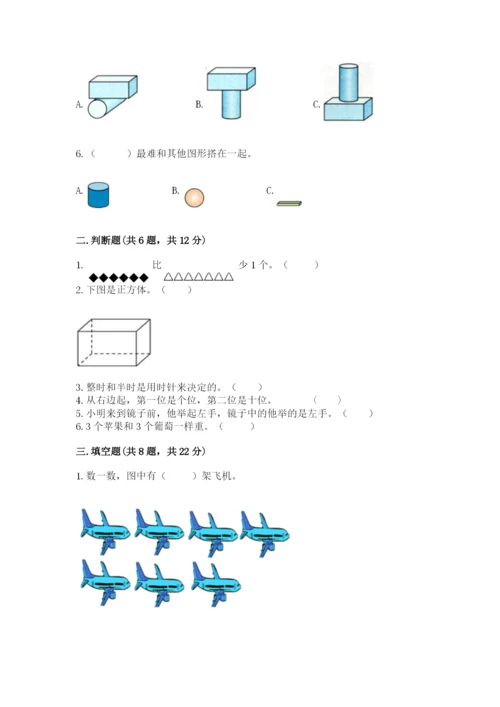 人教版一年级上册数学期末测试卷附完整答案【全优】.docx