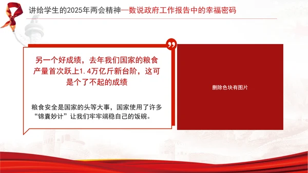 红领巾学两会数说2025政府工作报告中的幸福密码ppt