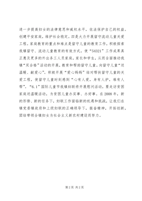 乡镇妇联工作计划.docx