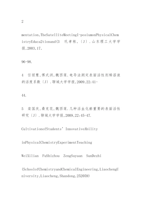 物理科技创新论文初中物理知识论文.docx
