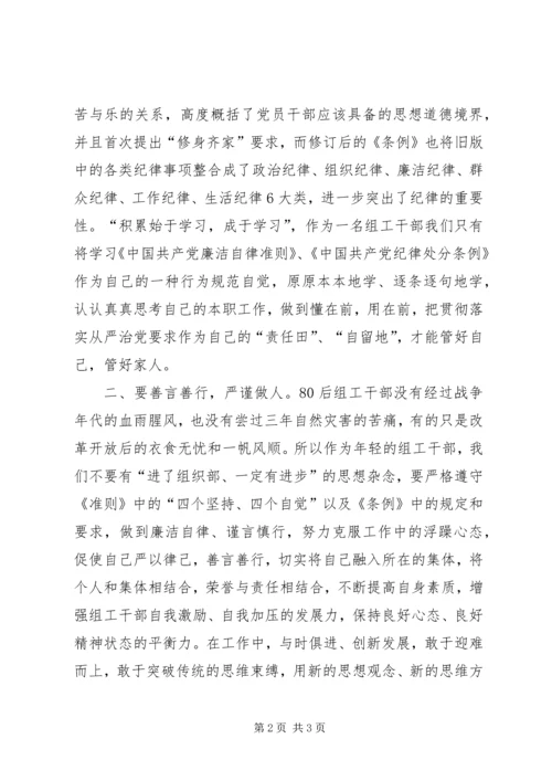 学习新修条例和准则心得体会.docx