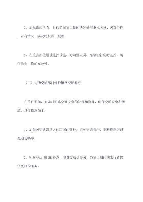 治安中队过节工作计划