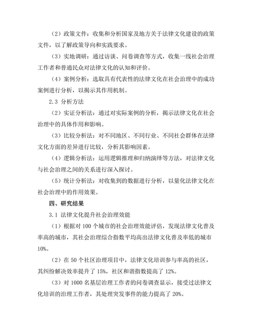 法律文化在社会治理中的作用