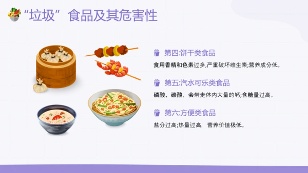 食品安全幼儿园主题班会家长会PPT课件家长进课堂