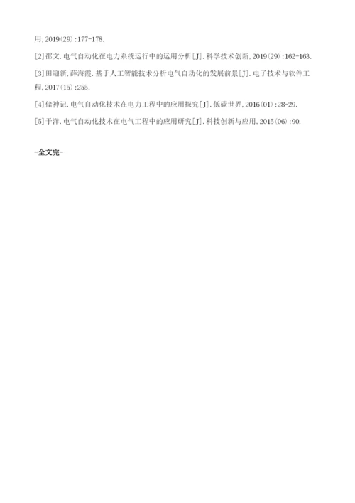 力系统运行中电气自动化技术的应用策略.docx