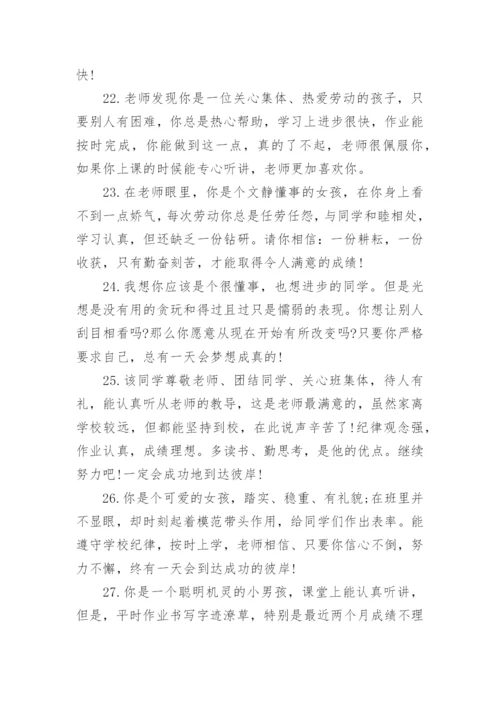 五年级小学生期末综合评语.docx