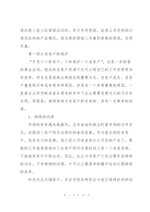 有关市场营销的策划设计方案.docx