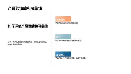 电力设备选型宝典