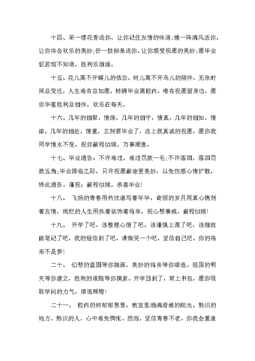 初中毕业祝福赠言2022