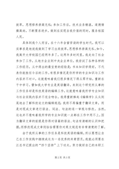 学习《增强共青团员意识》心得体会学习心得.docx