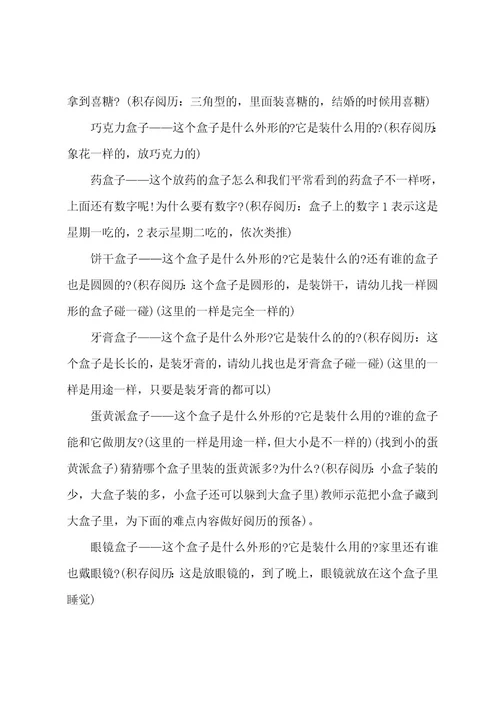 小班科学小盒子真有趣教案