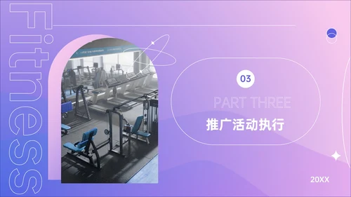 紫色简约风健身活动推广