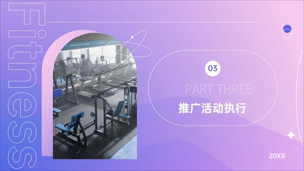 紫色简约风健身活动推广