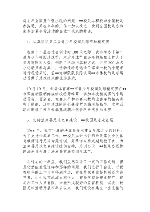 足球训练的教练员工作总结与计划范文.docx