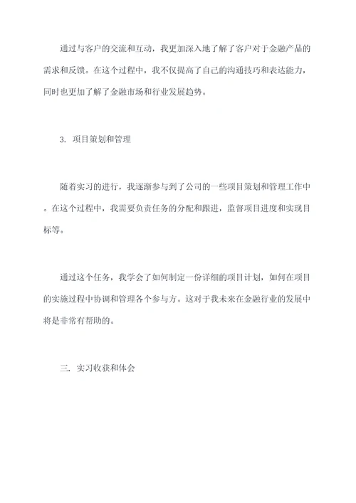 国美金融实习报告