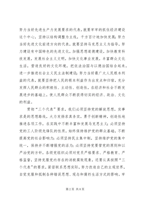 思想汇报初高级培训 (3).docx